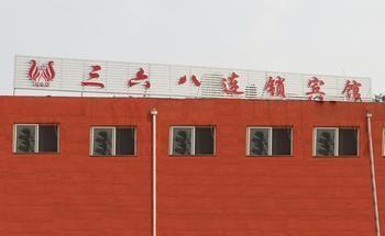 San Liu Ba Chain Hotel Chengyang المظهر الخارجي الصورة